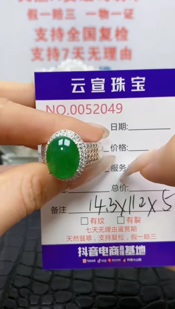 未镶嵌戒指翡翠/20490000