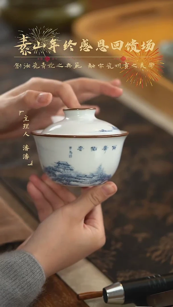 【闪购商品】杯素山福利山水盖碗576