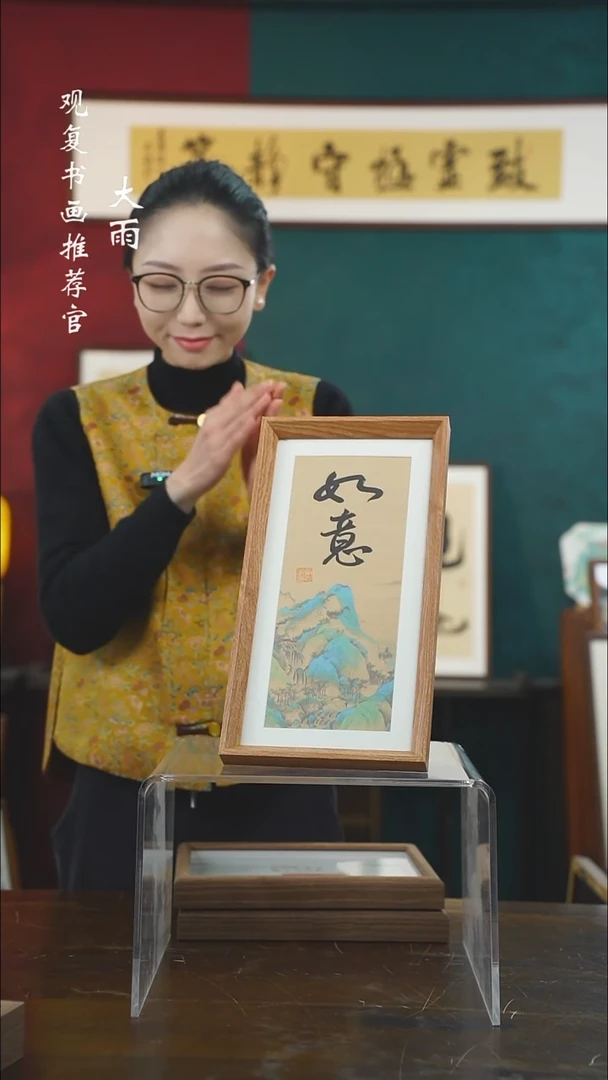 【闪购商品】书法童志华-如意-长款小摆台作品
