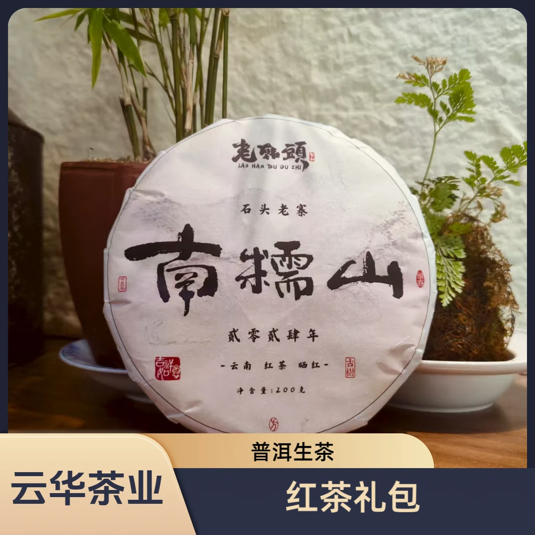 【中秋国庆双节礼包】云华茶叶红茶礼包 云南红茶 200克