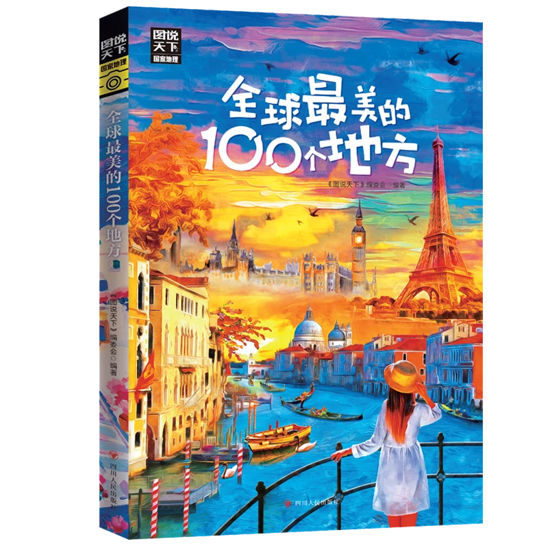 【微瑕】全球最美的100个地方