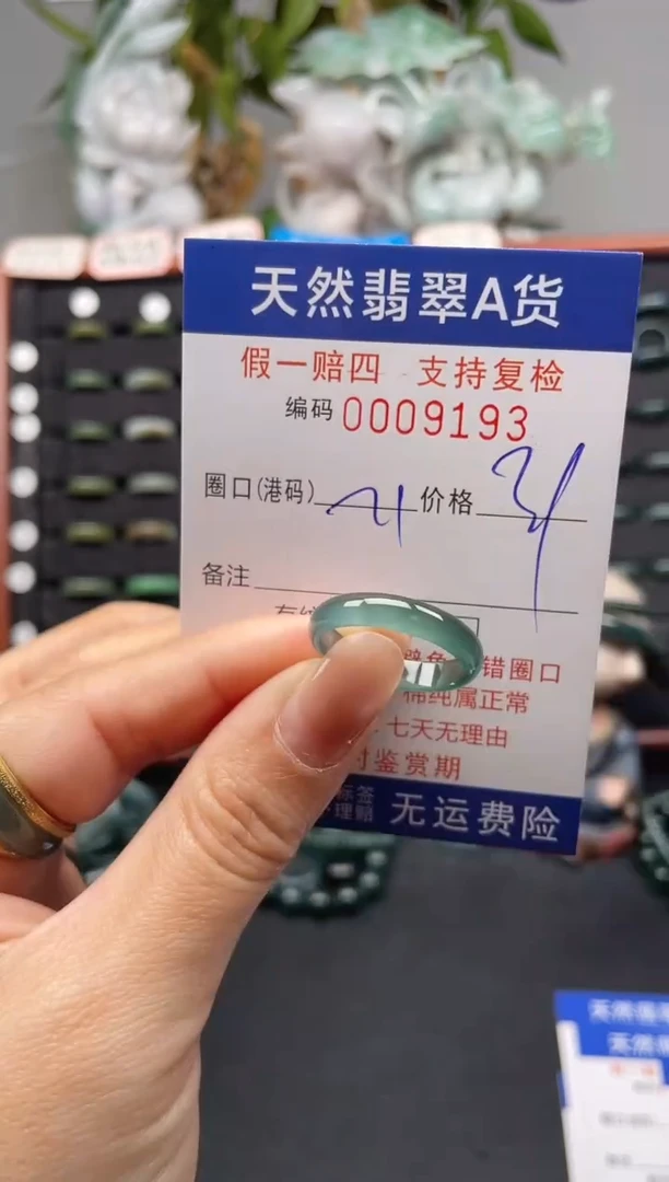 未镶嵌戒指翡翠21*9193