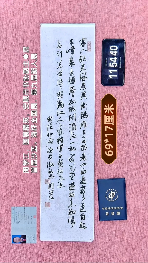 书法150    周老师书法作品