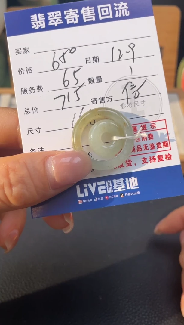 颈饰未镶嵌翡翠10151635