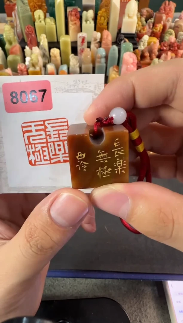 老挝石印石编号编号8067