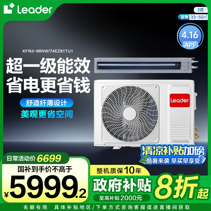 【海尔】智家出品 元气4匹风管机一拖一中央全直流变频一级能效