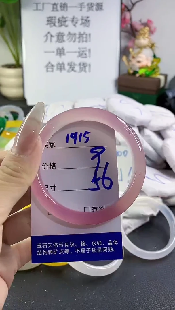 手镯玛瑙/玉髓未镶嵌1915