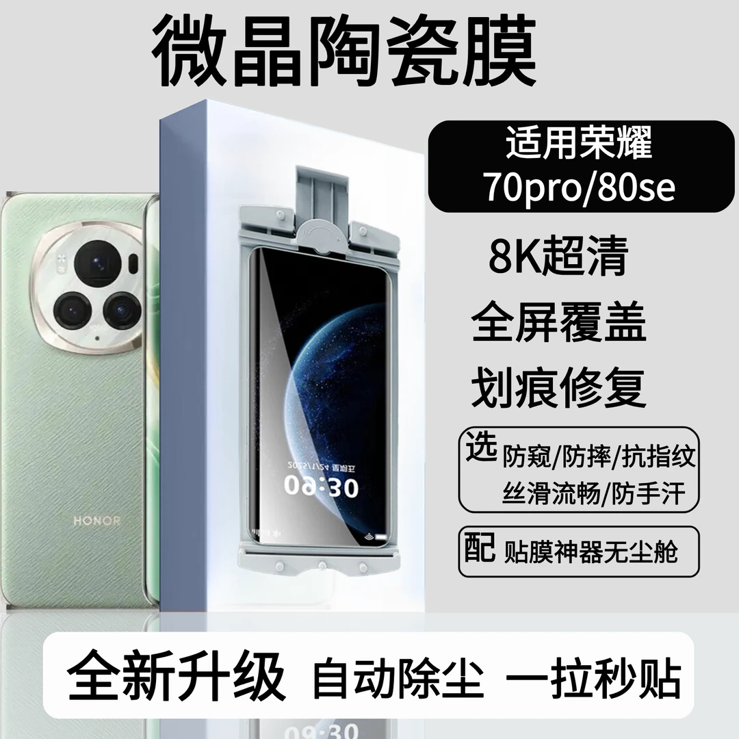 适用荣耀X50/magic7pro蓝光护眼防摔防手汗手机曲屏膜防窥无尘舱