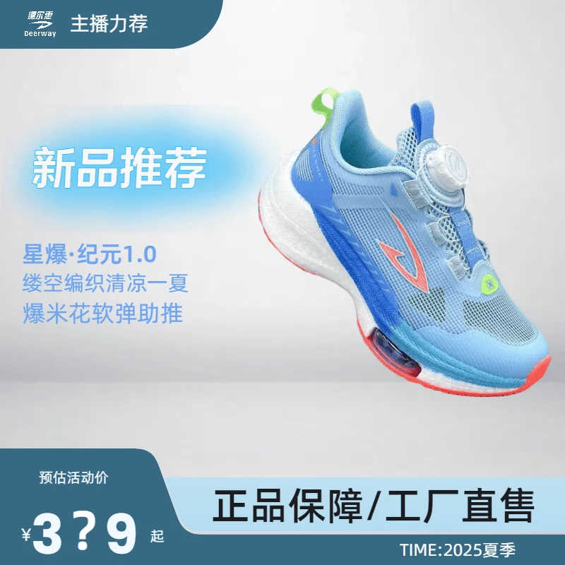 德尔惠【星爆·纪元】58005新款薄网真爆气垫专业跑步运动鞋软底