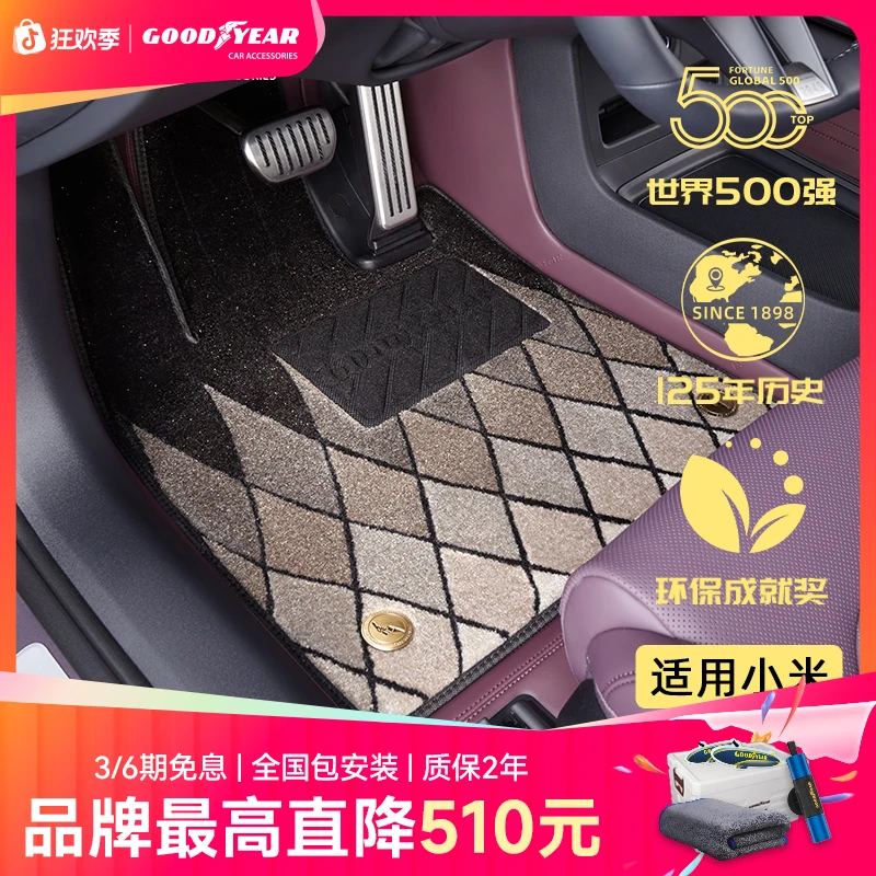 固特异适配于小米汽车su7pro max创始版专用360全包围汽车脚垫