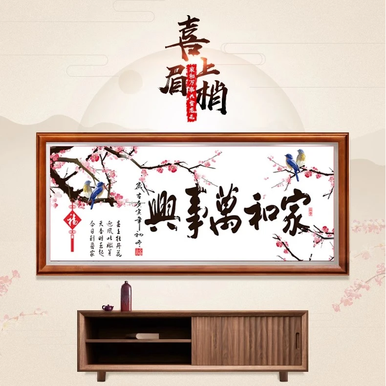 纯手工十字绣成品家和万事兴喜上眉梢梅花喜鹊中国结客厅挂画出售