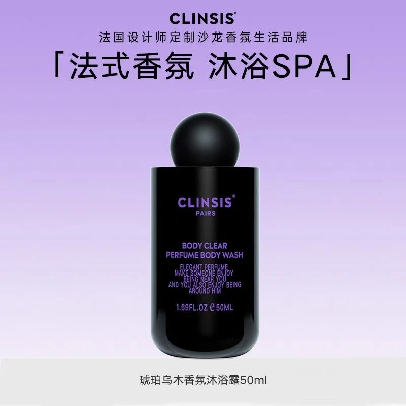 同款轻奢特调香沐浴露中样