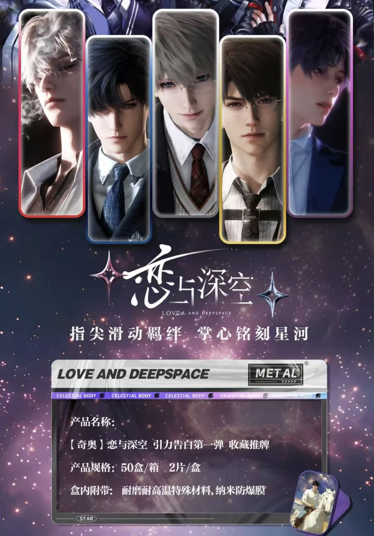 拆盒【兔子 引力告白推牌】恋与深空同人二创 收藏纪念 盲盒（代拆）