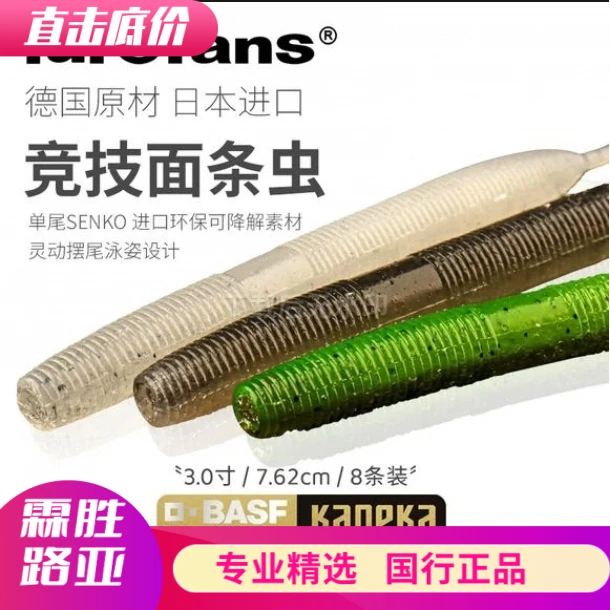 大河奔流面条虫单尾Senko竞技软饵黑坑倒钓铅头钩鳜鱼鲈鱼路亚饵