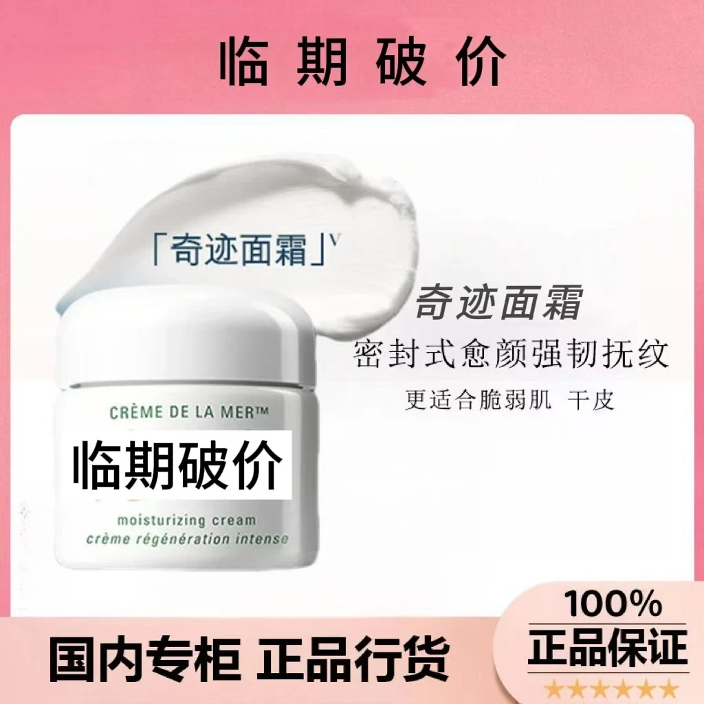 【效期14-20个月】经典奇迹面霜补水保湿滋润修护60ml