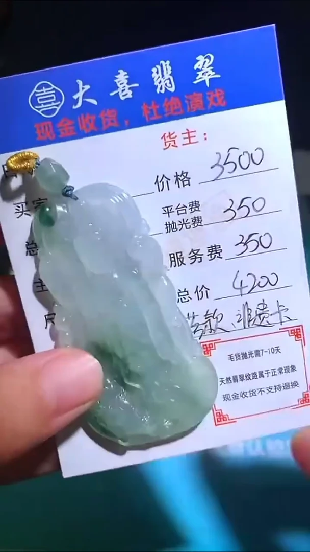 未镶嵌定制翡翠毛货-不退不换-
