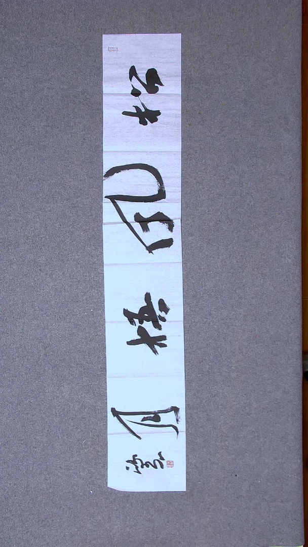 书法郭鸿光 银川138*23尺寸