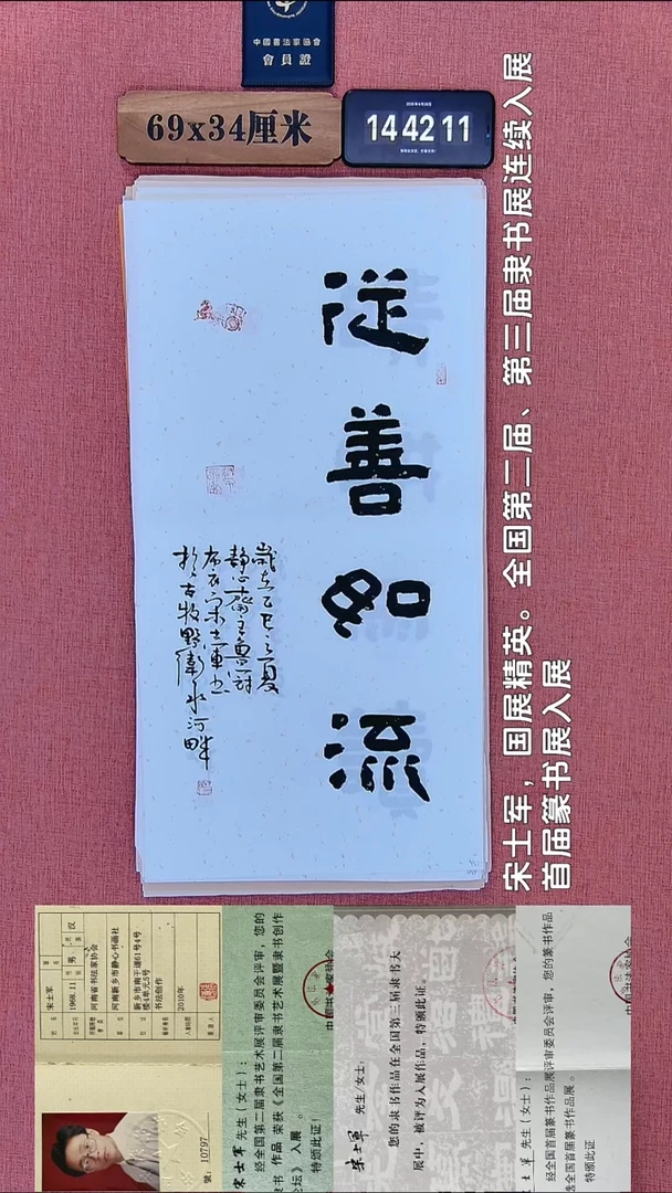 书法242         宋老师书法作品