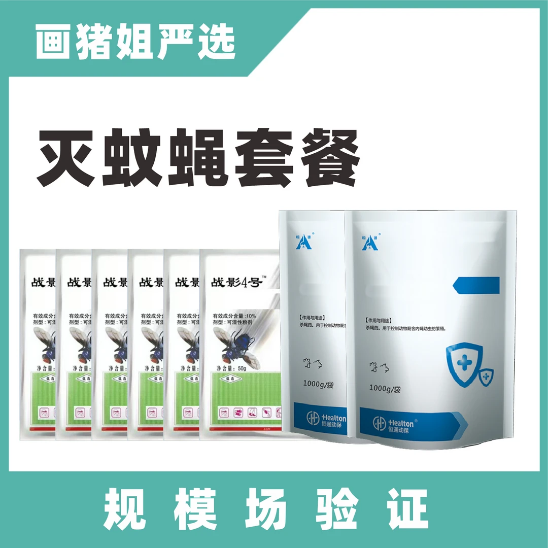 灭蚊蝇套餐（2包环丙+6包战影4号）