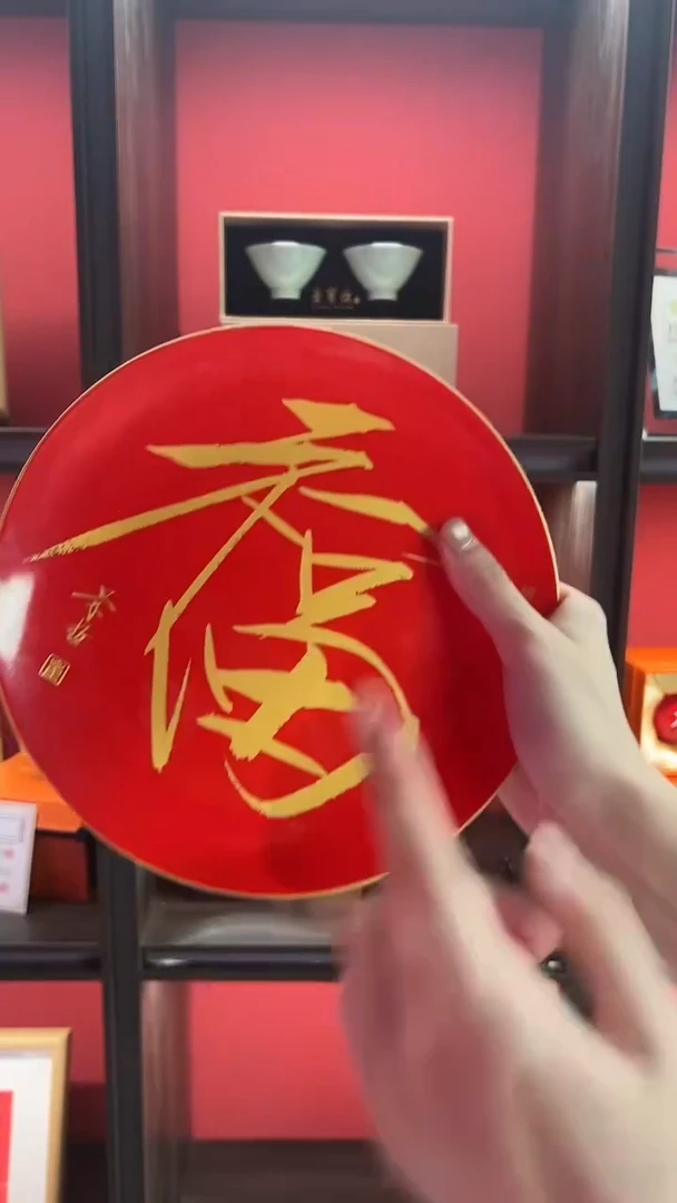 瓷盘崔景哲-瓷盘-福