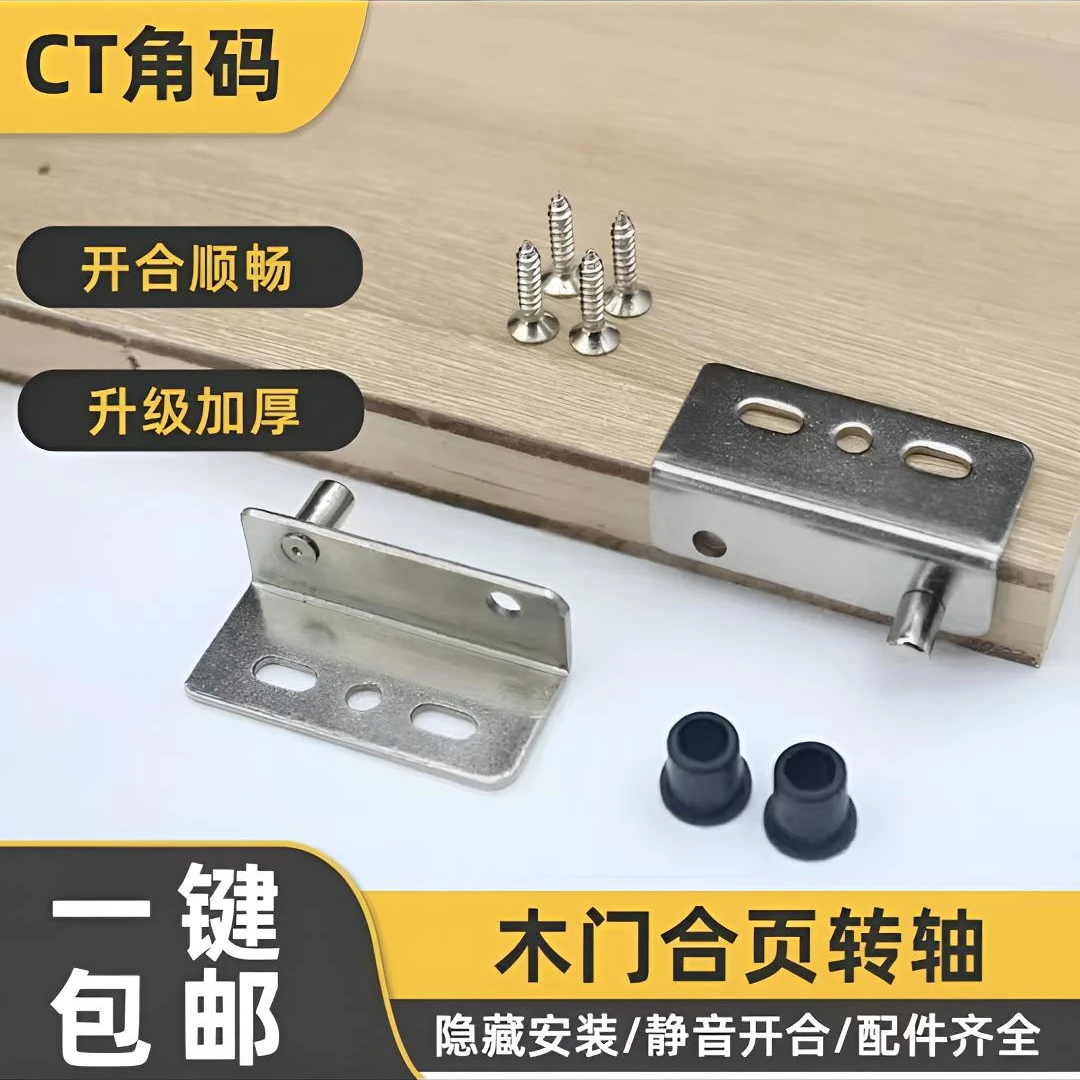 CT角码工具电表箱铰链内装合页上下门铰无盖转轴隐形门天地轴合页