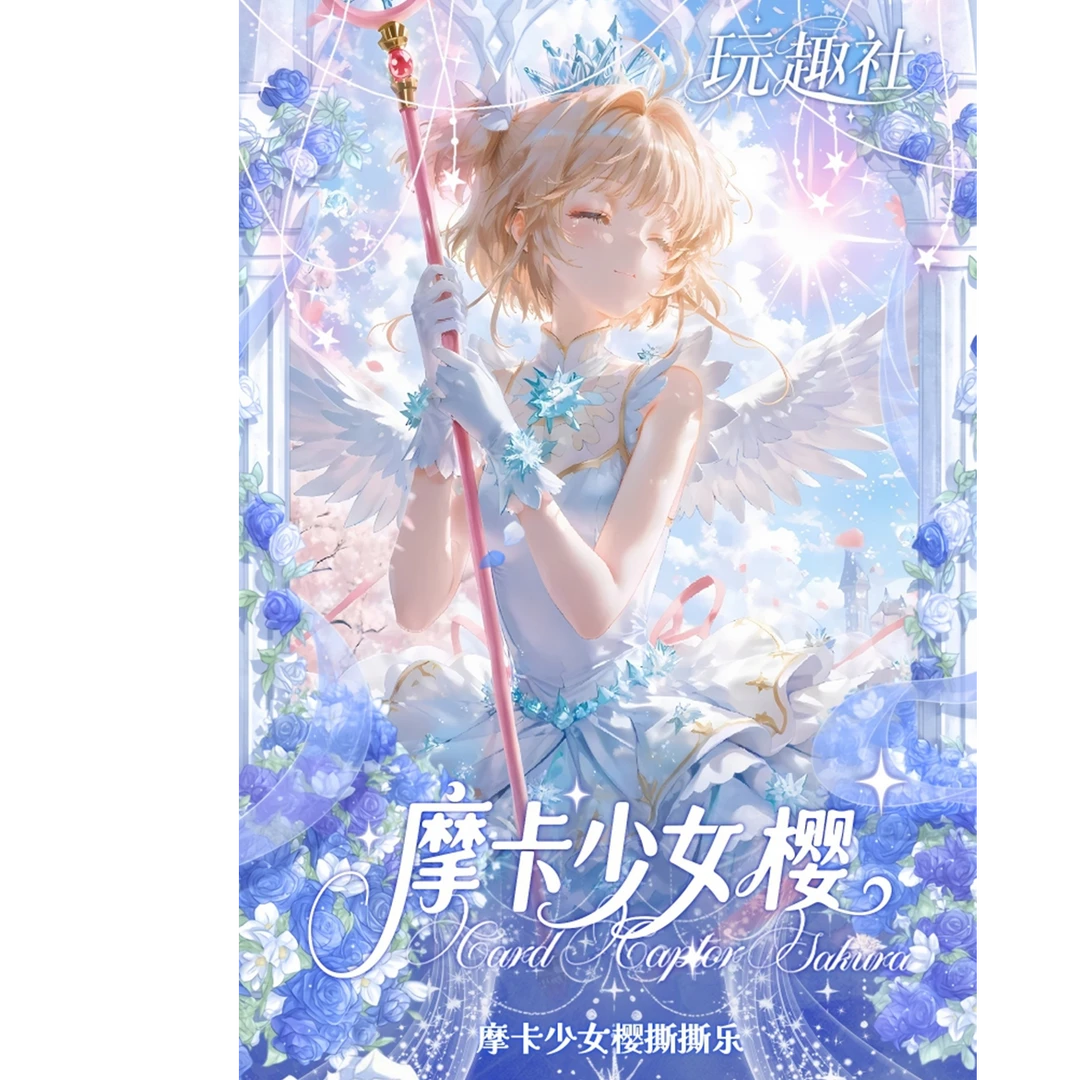 【玩法合集】玩趣社魔卡少女樱撕撕乐收藏卡牌（代拆）