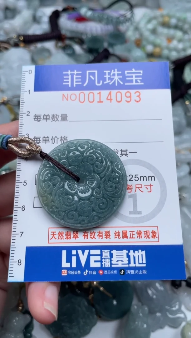 颈饰未镶嵌翡翠14093