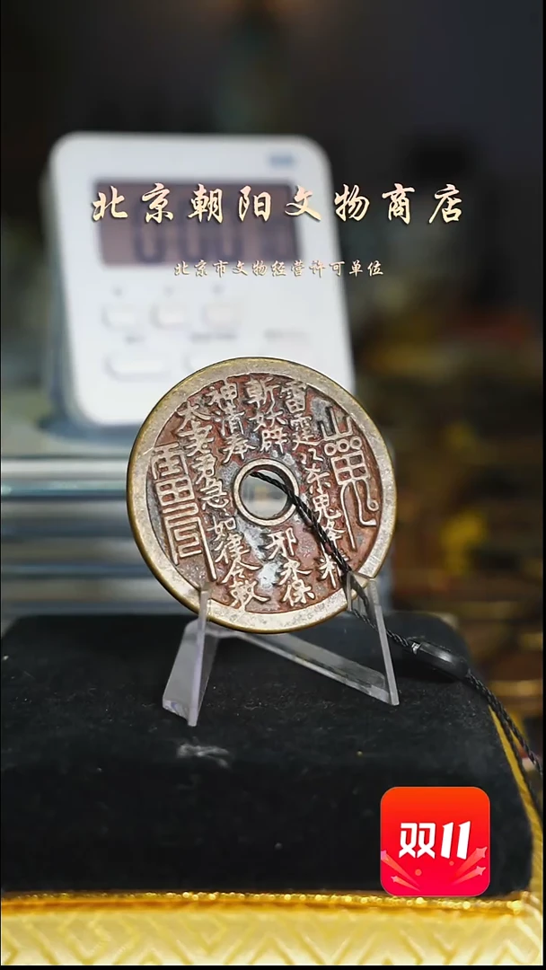 铜大*带证书花钱----2171