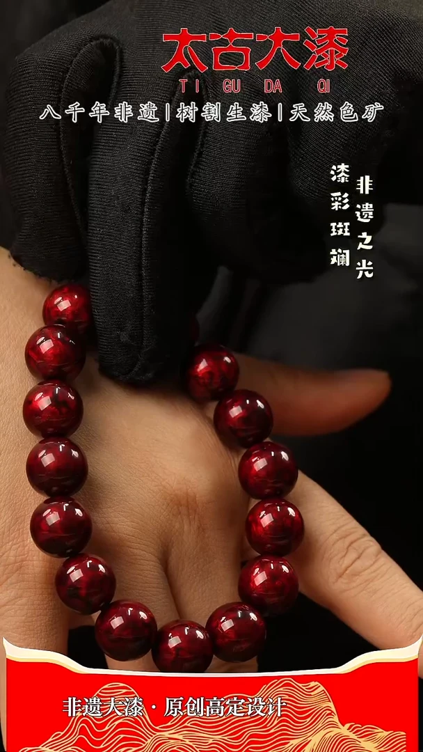 1.2褐宝砂大漆珠 非遗大漆