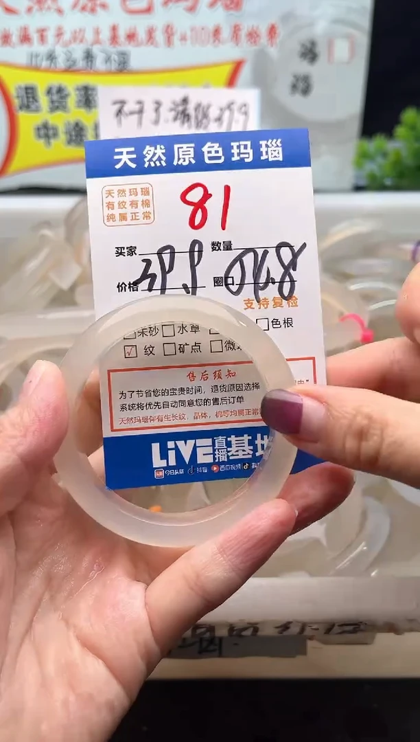 手镯玛瑙/玉髓未镶嵌81