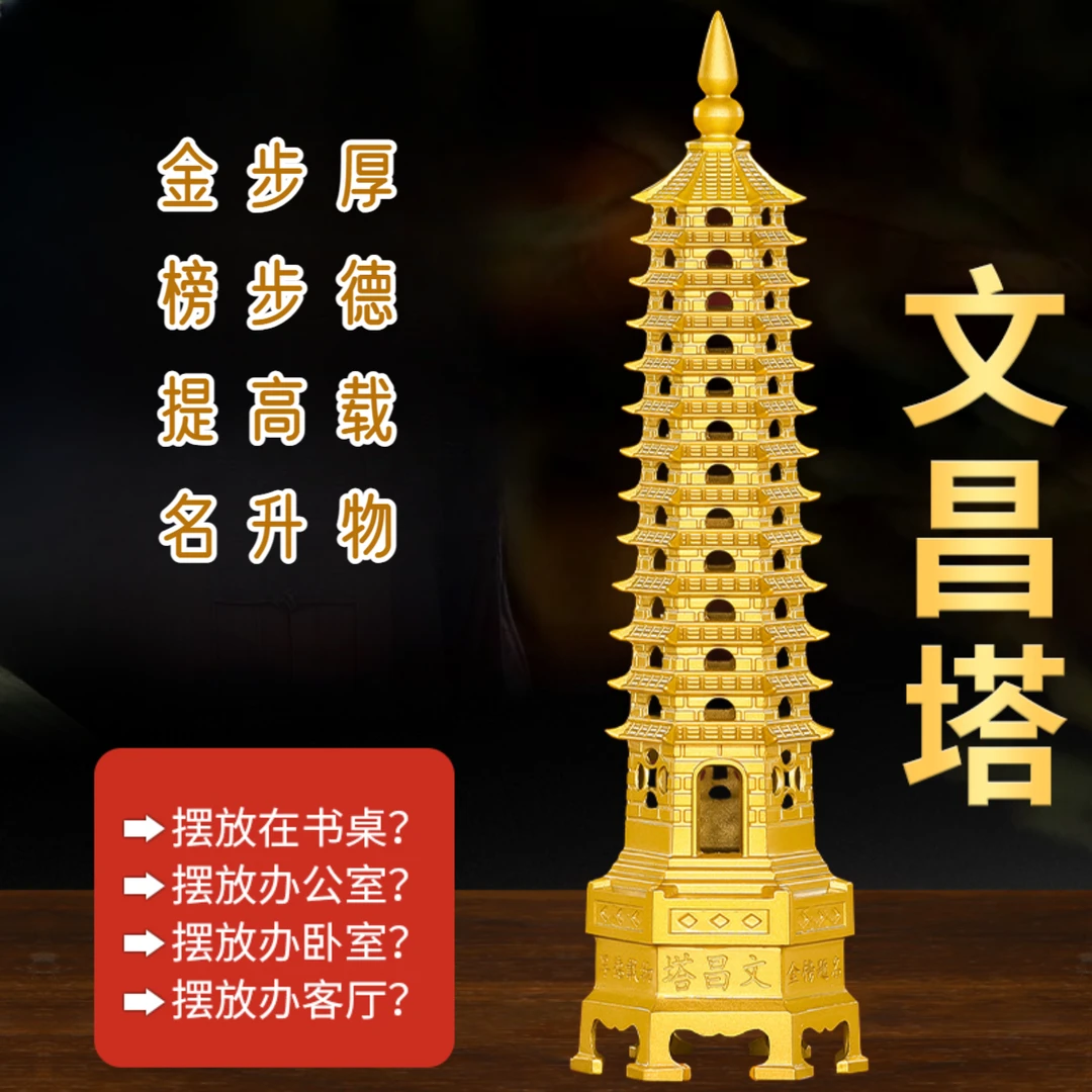 【百汇坊】黄铜文昌塔工艺品摆件13层办公室书房摆件十三层铜文昌塔