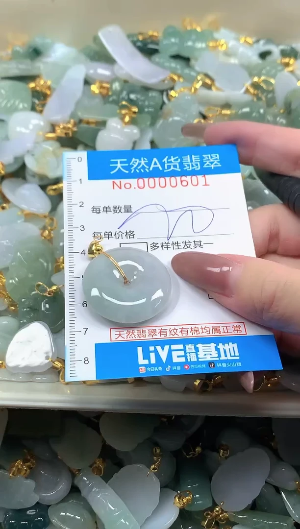 颈饰未镶嵌翡翠净货挂件-0601