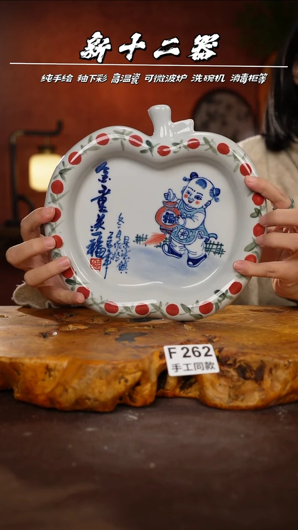 F262新十二器瓷器