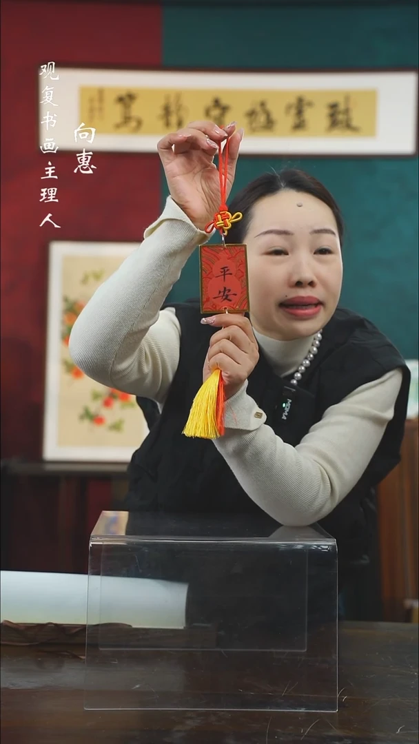【闪购商品】书法张勇建-平安吉祥车挂