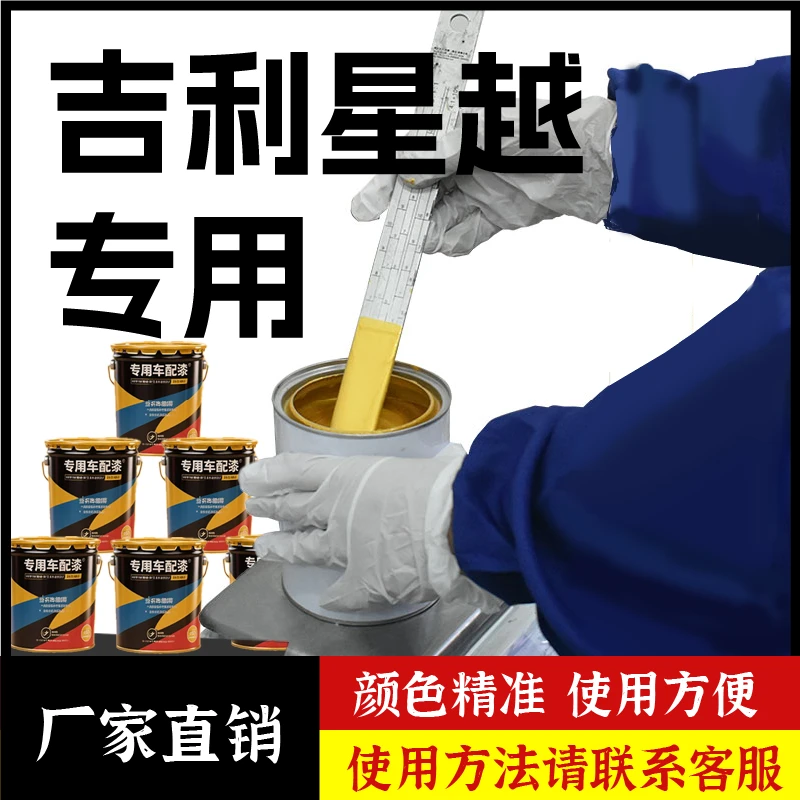 79.吉利星越L牡蛎白玄武灰马尔斯红翠羽蓝极光银油漆