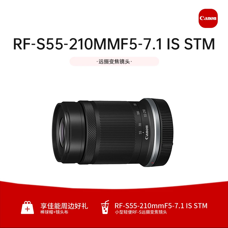 Canon/佳能RF-S55-210mmF5-7.1 IS STM半画幅微单远摄变焦镜头