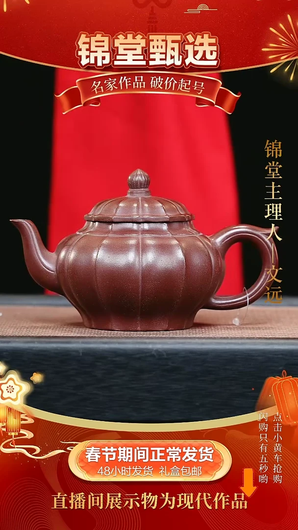【闪购商品】紫砂茶壶260cc文远开播福利