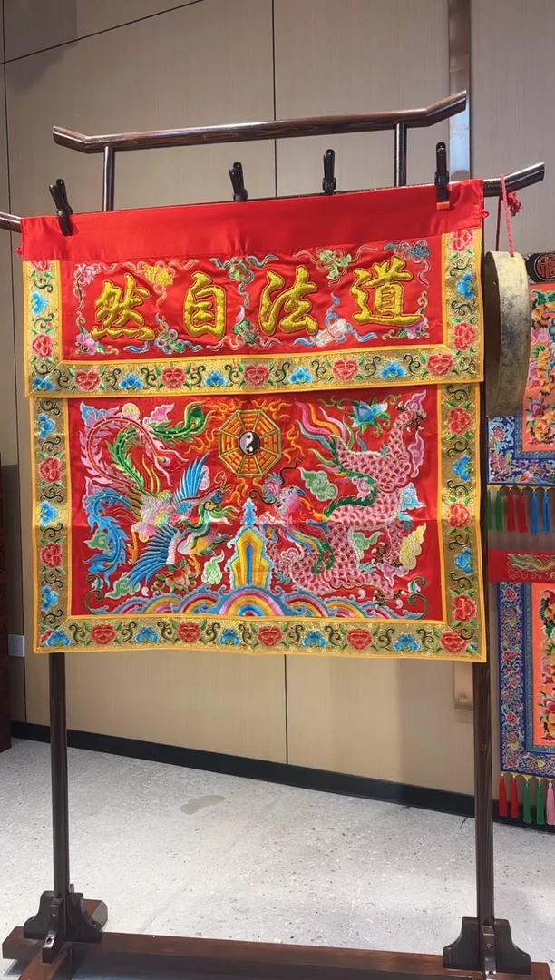 织绣順*壇道法自然龙凤八卦桌围红底