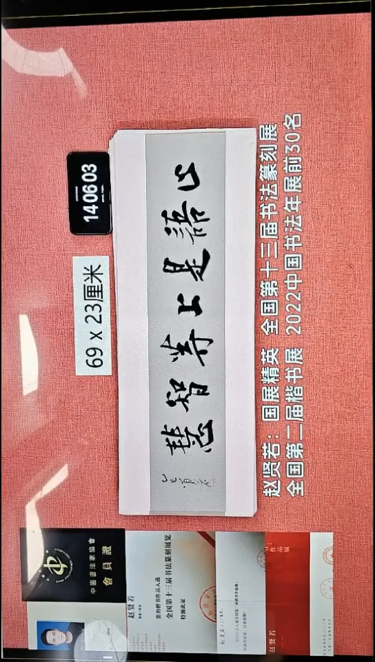 书法125    赵老师书法作品