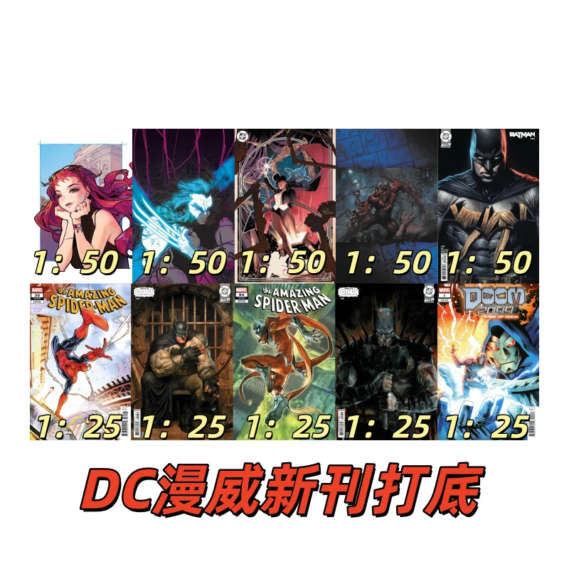 【DC漫威新品盒】漫威/DC漫画收藏(下单默认主播代拆)