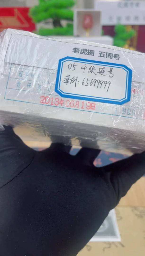 【指定链接 捆货】05老虎捆   千张连号