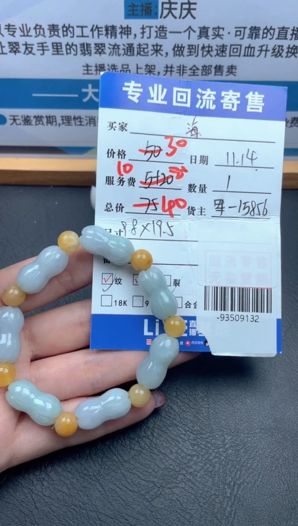 【闪购商品】翡翠未镶嵌颈饰手串-93509132