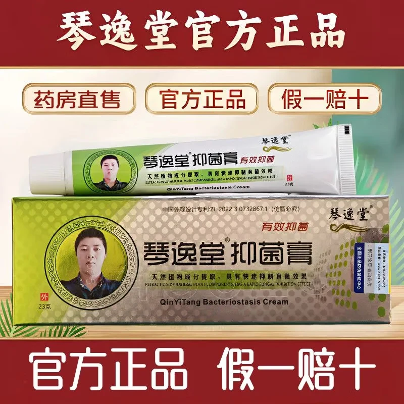 【官方正品】琴逸堂黄氏真菌王抑菌膏黄芪王氏真菌王乳膏微商正宗