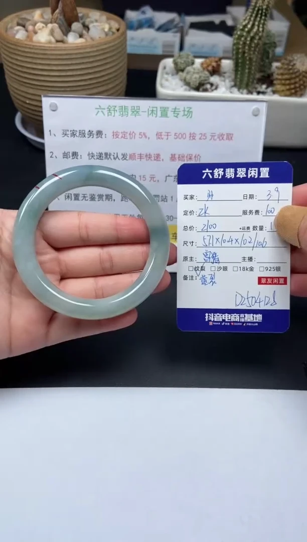 【闪购商品】翡翠手镯未镶嵌D2504128