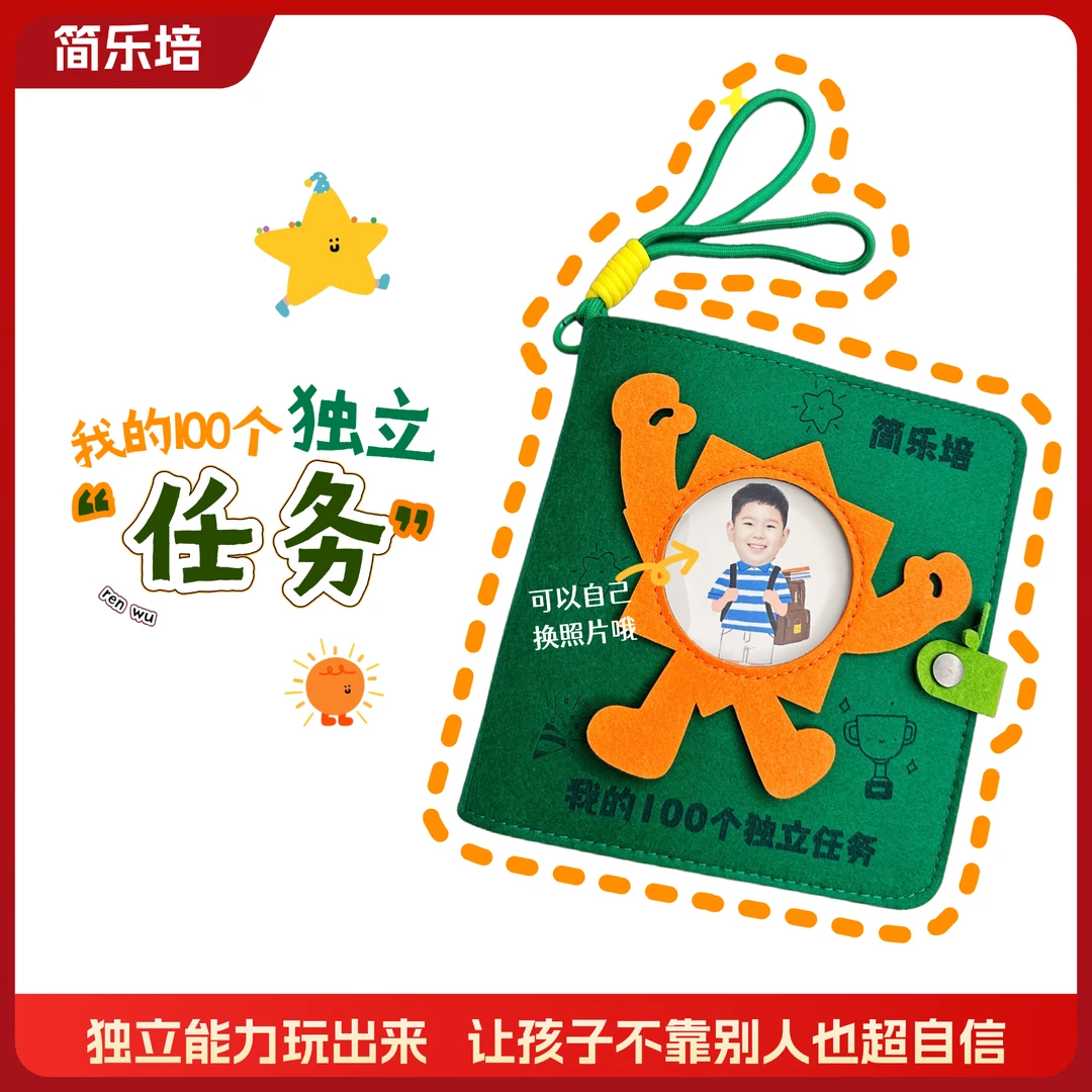 简乐培100个独立任务（4岁以上）