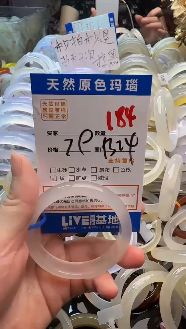 玛瑙/玉髓手镯未镶嵌184