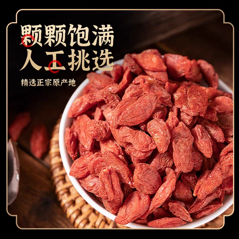 宁夏头茬特级红枸杞颗粒饱满可干吃泡茶泡酒煲汤滋补佳品