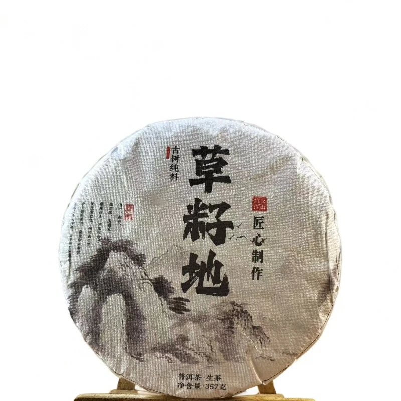2024年古树草籽地（茶饼）