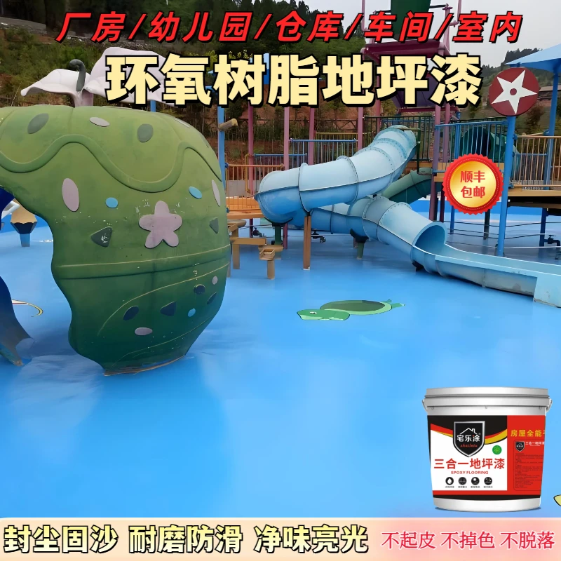 净味环保三合一地板漆厂房仓库车间地板漆水泥地面漆防水防滑耐磨