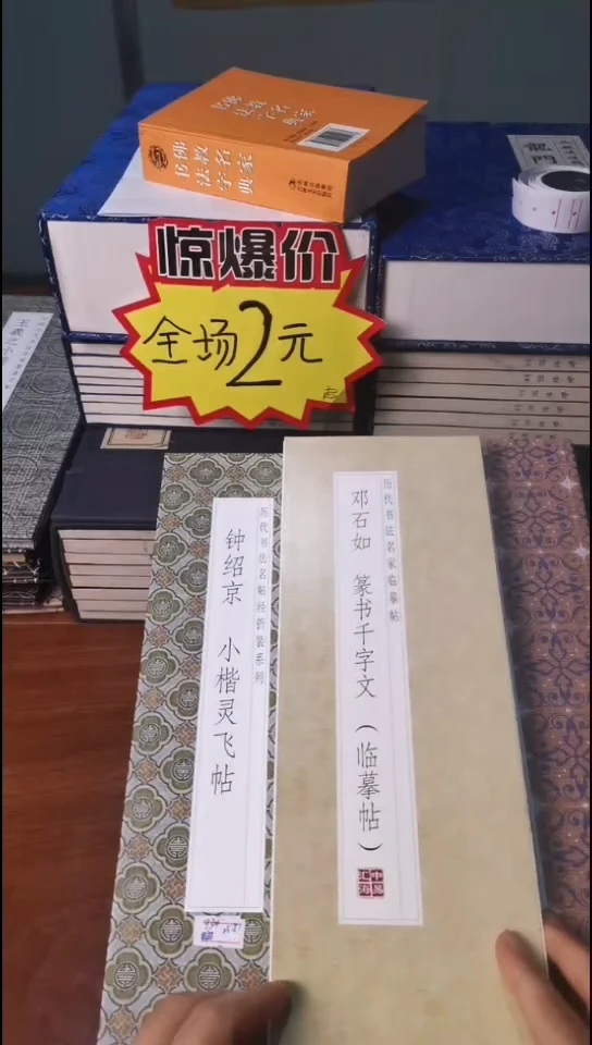 邓石如篆书千字文描红本